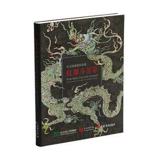 Red cui dou fang fei collection of lacquerware treasures from the song, yuan and ming dynasties