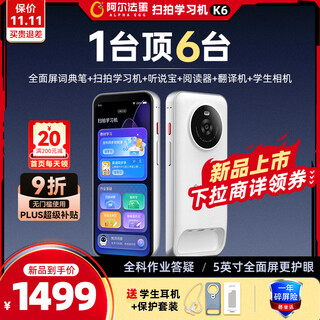 Alpha egg scanning learning machine k6 full-screen dictionary pen english reading pen primary school high school synchronous general scanning learning question-answer pen translation pen electronic dictionary listening treasure reader