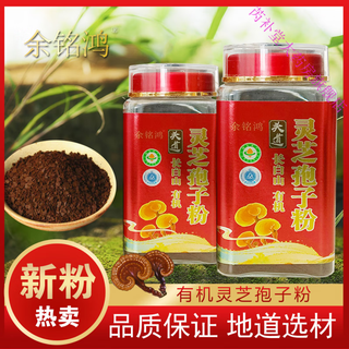 余铭鸿长白山有机灵芝孢子粉头道孢子粉粉质细腻250g一罐 【有机 [1罐]250g