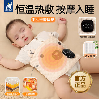 Veeou (veeou) baby hot compress pillow february troublemaker anti-flatulence and colic hot compress bag baby warm belly circumference newborn warm belly little bear enhanced version 2000mah hot compress warms the belly and relieves discomfort