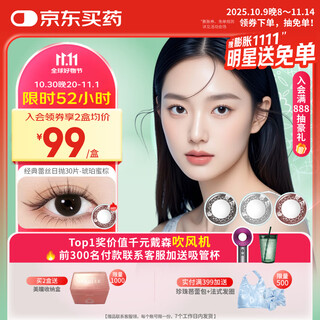 Bausch & lomb daily disposable colored contact lenses for myopia, daily disposable men and women's natural daily small diameter lace bright eyes 30 pieces