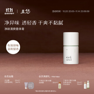 Chillmore and you pure refreshing deodorant 50g underarm odor relief long-lasting refreshing body fragrance gentle fragrance for men and women