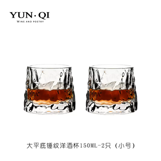 Yusenyi cloud bottom transparent textured glass glass hammered wine glass large flat bottom whiskey wine glass spirits large flat bottom hammered wine glass 150ml 2 pieces 150l 150 pieces