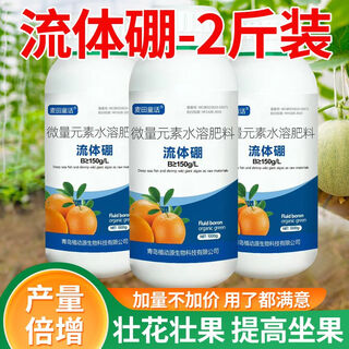 Imported fluid boron foliar fertilizer, chelated sugar alcohol boron, agricultural boron, boron, melon and fruit flower bud differentiation, flower and fruit preservation, fluid boron, flower and fruit preservation, 1000g/2 bottles