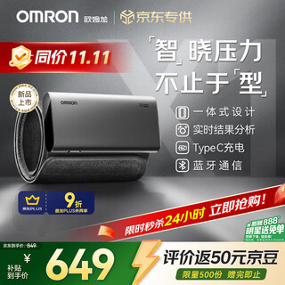 欧姆龙（OMRON）电子血压计 充电智能血压仪家用 老人医用高精准X1-A 