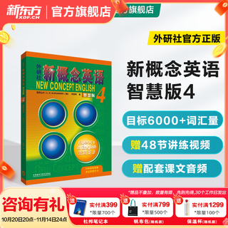 New oriental smart edition new concept english 1234 complete set of new edition textbooks student book smart edition new concept english 4