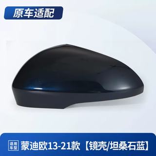 Yusenyi is suitable for ford mondeo rearview mirrors 13-21 models, lenses, frames, housings, left and right, original quality housing, tanzanite blue, right passenger side, ford mondeo/20132021 models