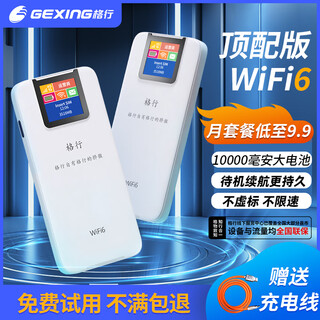 格行随身wifi官方正品无线流量2025款 随身便携式wifi热点 三网通随身移动wifi免插卡 带有屏幕彩屏款 1万毫安充电宝款wifi6【月套餐低至9.9】