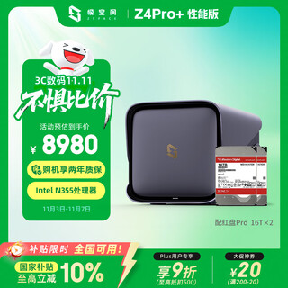 极空间 私有云Z4Pro+性能版 32T四盘位NAS智能AI娱乐影音办公网络存储服务器(配2块红盘Pro 16TB硬盘)