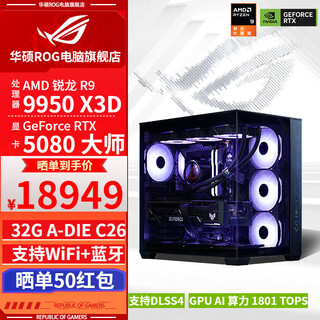 Asus rog family bucket 9800x3d 9950x3d/rtx5080 rtx5070ti computer host desktop assembly computer thousand frames e-sports ai rendering design diy assembly machine with seven 9950x3d+rtx5080