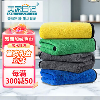 Meijia diary rags, four-color square towels 30*30cm*4 car wiping and glass towels, kitchen cleaning double-sided velvet square towels