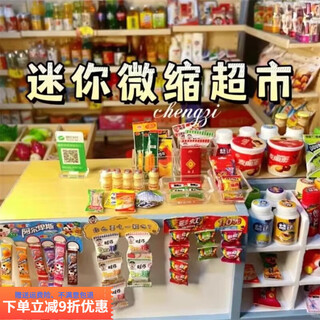 Mini supermarket children's toys, food and toys, convenience store, simulation play house, miniature model, ornaments, gifts, product 10 baskets 1