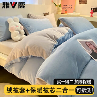 Yalu removable milk velvet winter quilt bedding complete set of quilt core 200x230cm household single quilt baby blue + light gray removable quilt cover + quilt core buy one get two 220*240cm quilt cover + 10jin jin equals 0.5kg quilt core total about 13.6jin jin equals 0.5kg
