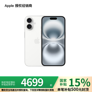 Apple/apple iphone 16 (a3288) supports china mobile, china unicom and telecom 5g dual-sim dual-standby mobile phone, white 128gb subsidized version