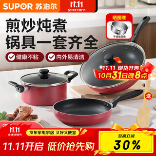 Supor pot set, complete set of household kitchen utensils, non-stick wok, wok, steamer pan, gas induction cooker, universal, stir-fry + fry + soup, three-piece set