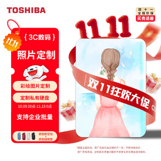 东芝（TOSHIBA）彩绘定制 移动硬盘a5款 个性定制logo照片文字 可接手机 照片定制 2TB 新小黑A5 送：收纳包