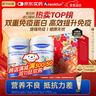 Aneoktur美国进口牛初乳免疫球蛋白增强免疫力和抵抗力补充蛋白质430g*2罐
