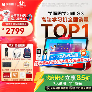 Xueersi learning machine s3 self-study course, eye protection and good screen, new course standard examination method, tablet computer for primary, middle and high school students, 10.95 inches, 6+256gb