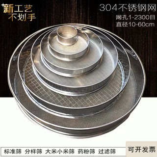 Yusenyi stainless steel flour sieve, rice mealworm, buckwheat skin and meat sample sieve, multi-sieve soil sieve, rice cake sieve, experimental sieve, diameter 60 cm