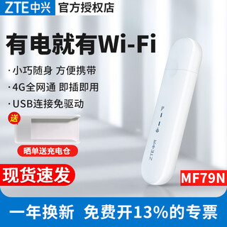 中兴 4G UFI笔记本无线上网卡MF79N便携车载移动随身wifi路由器4g上网热点usb网络设备 中兴MF79N【USB供电 即插即用】