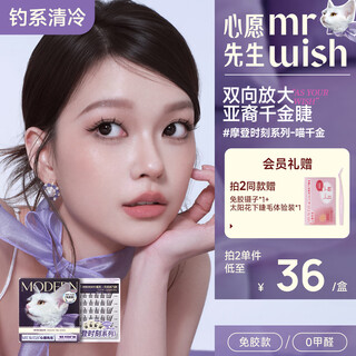 Mr. wish's glue-free false eyelashes meow type wang type self-adhesive supernatural novice fox type eyelashes thick trilogy self-operated new model