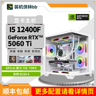 Msi installed xialin bb rtx5060ti graphics card complete machine with good-looking chassis and independent graphics card diy desktop complete machine package 2 (12400f+rtx5060ti)