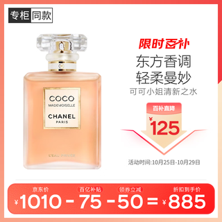 Chanel (chanel) coco mademoiselle fresh water 50ml gift box coco female fragrance birthday gift for girlfriend and wife