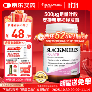 Blackmores natural folic acid iodine-free formula for pregnant women preparing for pregnancy high purity 500 g folic acid tablets 90 tablets