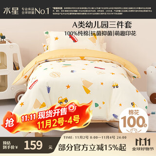 Mercury children's class a three-piece set pure cotton quilt cover pillowcase sheet mattress cover baby kindergarten dormitory 60*135cm yellow