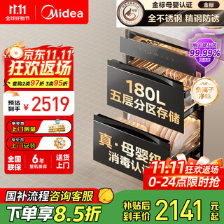 Midea disinfection cabinet embedded household 180l five-layer maternal and infant grade bottle kitchen tableware cupboard tableware stainless steel uv disinfection cupboard national subsidy 200b05