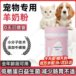 Pet goat milk powder for kittens, puppies, cats and dogs milk powder for 0-6 months lactation period, special for adult and elderly cats and dogs, balanced nutrition 300g*1 can
