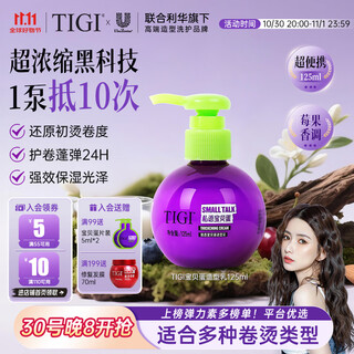 Tigi baby egg elastin 125m women's curly hair moisturizing and curling hair care anti-frizz fluffy styling super concentrated