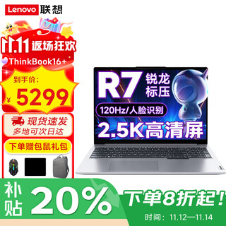 Lenovo laptop ryzen version 2025 subsidy 20% optional ai all-round notebook high refresh screen game design office students thin and light programming portable yangtian optional xiaoxin pro16 r7-8845h 16g memory 1tb solid state tb16 full blood performance graphics card ips full hd screen new upgrade