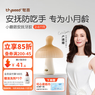 Shixi small mushroom teether baby teething stick oral comfort teether 2-4-6 months anti-eating hand chewing gum small mushroom teether (brown)