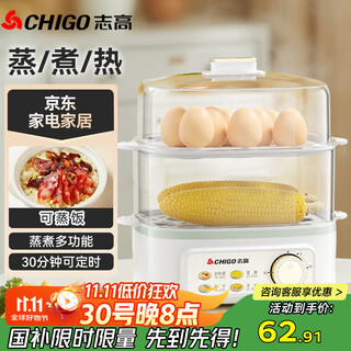 志高（CHIGO）煮蛋器 单双层蒸蛋器小蒸锅 智能定时自动断电2025款电蒸锅 早餐煮鸡蛋神器一体机2-3人 JPZDQ859