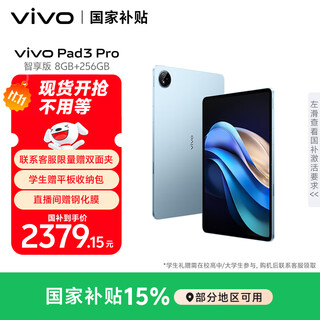 vivo Pad3 Pro 8GB+256GB 春潮蓝 智享版【内赠手写笔】13英寸 蓝晶×天玑9300平板电脑 国家补贴