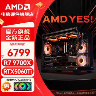 Amd ryzen 7 9700x host complete machine/rtx5060ti/5070/5070ti/5060 graphics card complete machine e-sports design desktop computer host assembly machine diy assembly machine r7 9700x+rtx5060ti丨package 2
