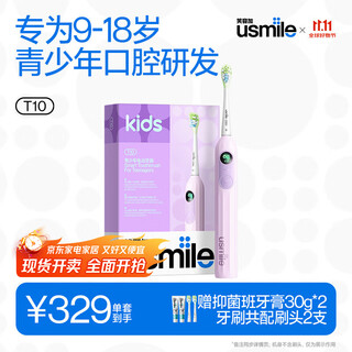 Usmile smile plus children's electric toothbrush, special for teenagers, t10 star purple, suitable for 9+ years old, student gift, birthday gift, children's gift