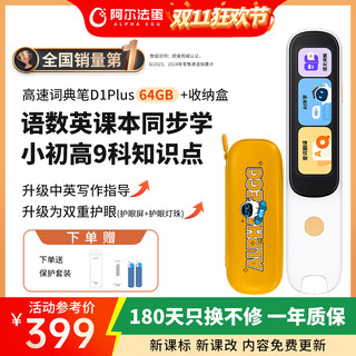 Alpha egg high speed dictionary pen d1plus english reading pen translation pen electronic english-chinese electronic dictionary elementary school junior high school scanning word learning pen learning machine translator word machine dictionary pen d1plus+ storage box 64gb