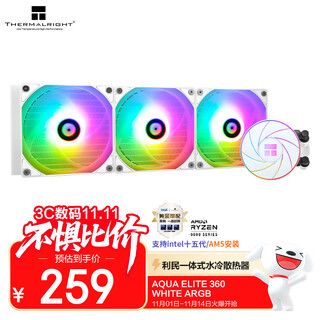 Thermalright(利民) AQUA ELITE 360 WHITE ARGB 一体式水冷散热器日蚀幻彩光效 ARGB冷头 AE360 WHITE ARGB