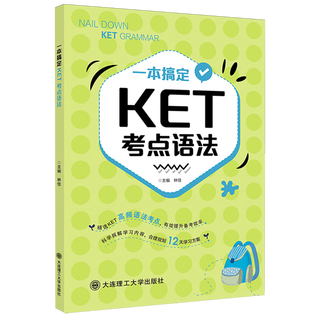 一本搞定KET考点语法