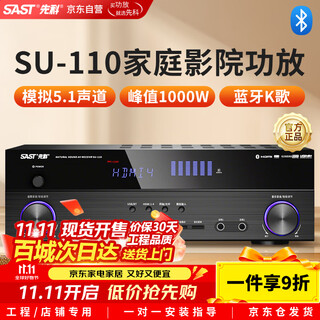 Sast su-110 av amplifier (5.1 home theater hmdi amplifier hd 4k/3d built-in bluetooth lossless transmission professional high-power digital)