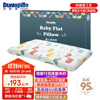 Dunlopillo baby comfort pillow 0-3 years old natural latex pillow imported from sri lanka