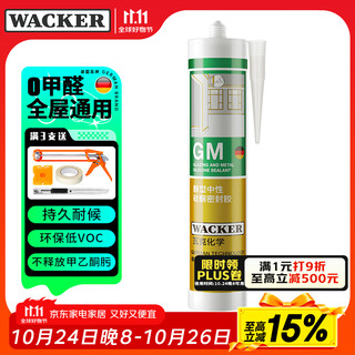 Wacker gm glass glue universal kitchen and bathroom sealant beauty glue neutral weather-resistant door and window silicone glue structural glue white