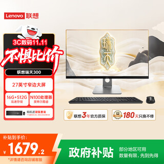 Lenovo ruitian 300 all-in-one computer 27-inch office education desktop computer desktop host (n100 16g 512g ssd keyboard and mouse set) 20% national subsidy