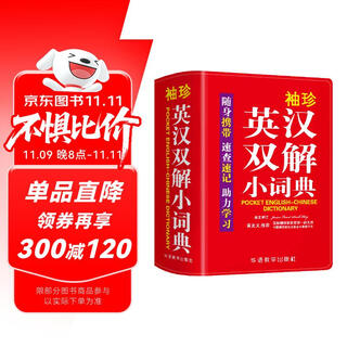 Pocket english-chinese dictionary (soft cover hardcover two-color version) approved by experts, easy to learn and use, carry with you, quick reference shorthand, assist learning
