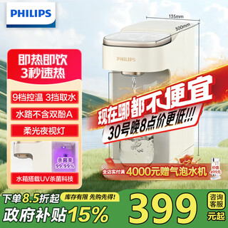 Philips (philips) instant hot water dispenser, small household desktop water dispenser, installation-free desktop smart one-button instant hot water dispenser, office mini water bar machine, mother and baby hot water dispenser, instant hot type add8202, visual uv sterilization function