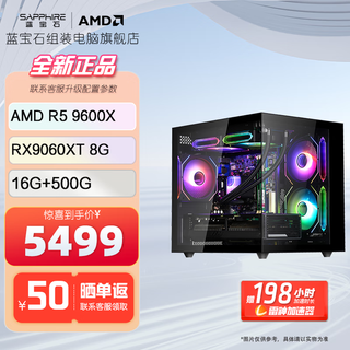 Sapphire amd ryzen r5 9600x host rx9070xt/rx9070gre/r9060xt design editing computer complete e-sports game live broadcast diy desktop assembly machine configuration 3 9600x/rx9060xt 8g