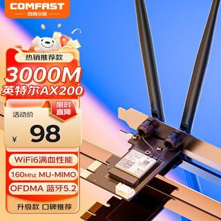 COMFAST pcie无线网卡台式电脑WIFI6接收器台式机内置AX200SE 5G双频3000M千兆网卡台式接收器发射蓝牙5.2 3000兆【台式机标准款】