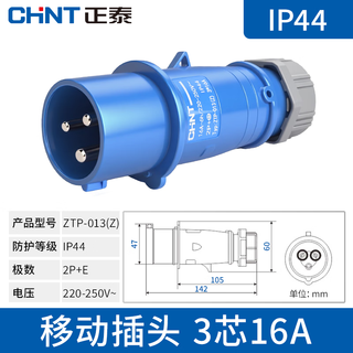 Chint (chnt) ztp-013-z-3-16a ip44 industrial plug concealed industrial socket exposed industrial connector aviation plug multi-specifications optional plug 3-core 16a